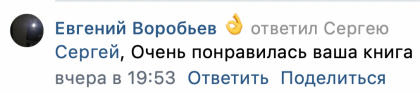 Честные отзывы о книге Сергея Павловича