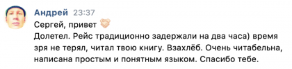 Честные отзывы о книге Сергея Павловича