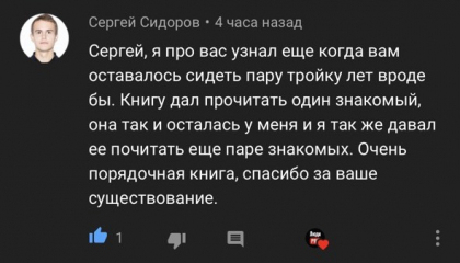 Честные отзывы о книге Сергея Павловича