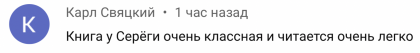 Честные отзывы о книге Сергея Павловича