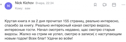 Честные отзывы о книге Сергея Павловича