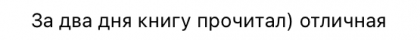 Честные отзывы о книге Сергея Павловича