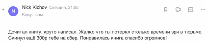Честные отзывы о книге Сергея Павловича