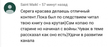 Честные отзывы о книге Сергея Павловича