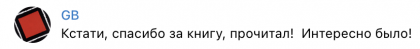 Честные отзывы о книге Сергея Павловича