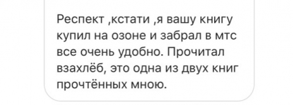 Честные отзывы о книге Сергея Павловича