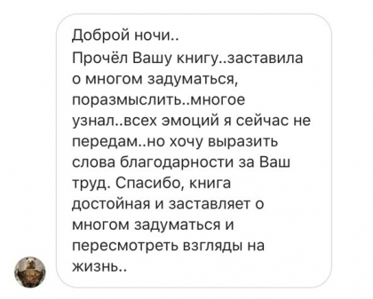 Честные отзывы о книге Сергея Павловича