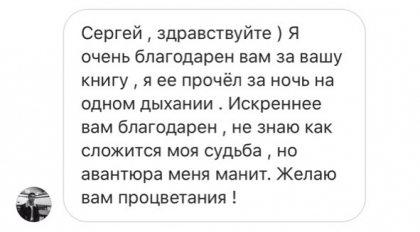 Честные отзывы о книге Сергея Павловича