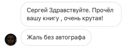 Честные отзывы о книге Сергея Павловича