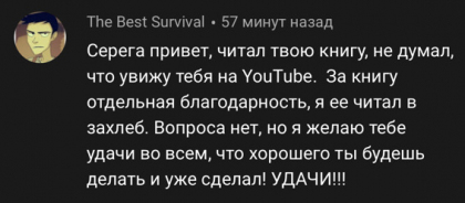 Честные отзывы о книге Сергея Павловича