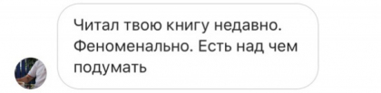 Честные отзывы о книге Сергея Павловича