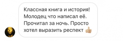 Честные отзывы о книге Сергея Павловича