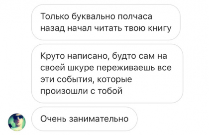 Честные отзывы о книге Сергея Павловича