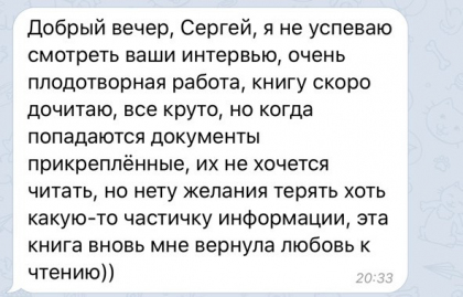 Честные отзывы о книге Сергея Павловича