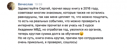 Честные отзывы о книге Сергея Павловича