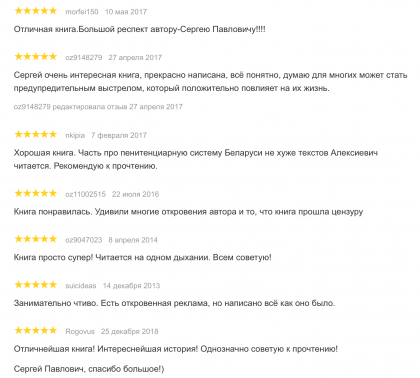 Честные отзывы о книге Сергея Павловича