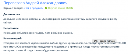 Честные отзывы о книге Сергея Павловича