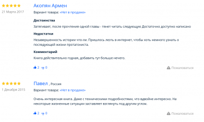 Честные отзывы о книге Сергея Павловича