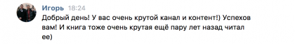 Честные отзывы о книге Сергея Павловича
