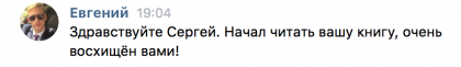 Честные отзывы о книге Сергея Павловича
