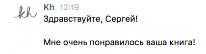 Честные отзывы о книге Сергея Павловича
