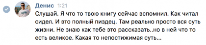 Честные отзывы о книге Сергея Павловича