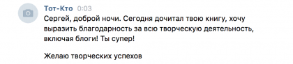 Честные отзывы о книге Сергея Павловича