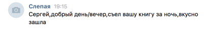 Честные отзывы о книге Сергея Павловича