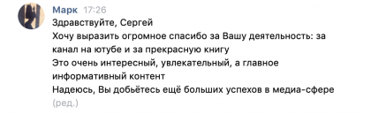 Честные отзывы о книге Сергея Павловича