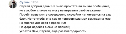 Честные отзывы о книге Сергея Павловича