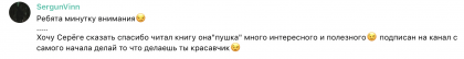 Честные отзывы о книге Сергея Павловича