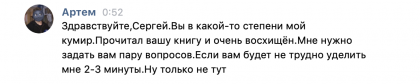 Честные отзывы о книге Сергея Павловича
