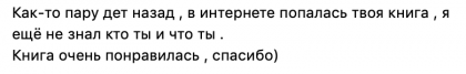 Честные отзывы о книге Сергея Павловича