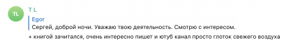 Честные отзывы о книге Сергея Павловича