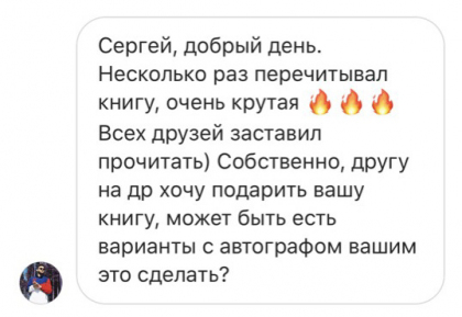 Честные отзывы о книге Сергея Павловича