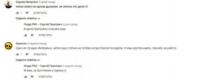 Честные отзывы о книге Сергея Павловича