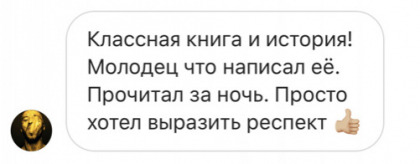 Честные отзывы о книге Сергея Павловича