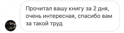 Честные отзывы о книге Сергея Павловича