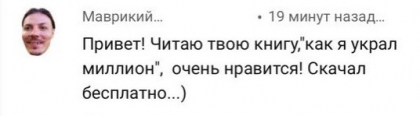 Честные отзывы о книге Сергея Павловича