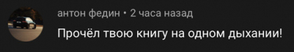 Честные отзывы о книге Сергея Павловича