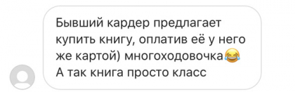 Честные отзывы о книге Сергея Павловича