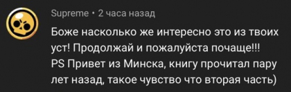 Честные отзывы о книге Сергея Павловича
