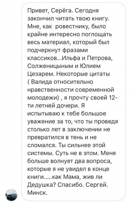 Честные отзывы о книге Сергея Павловича