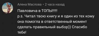 Честные отзывы о книге Сергея Павловича