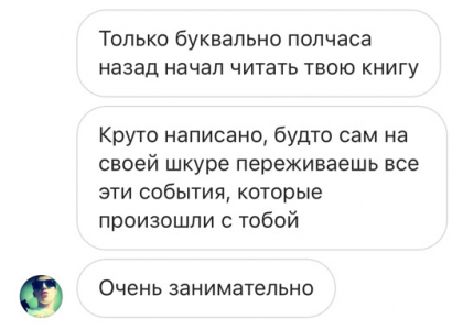 Честные отзывы о книге Сергея Павловича