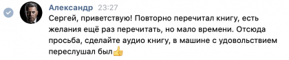 Честные отзывы о книге Сергея Павловича