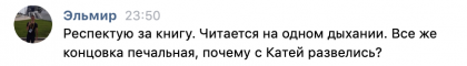 Честные отзывы о книге Сергея Павловича