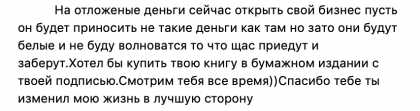 Честные отзывы о книге Сергея Павловича