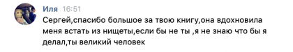 Честные отзывы о книге Сергея Павловича