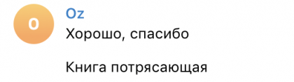 Честные отзывы о книге Сергея Павловича